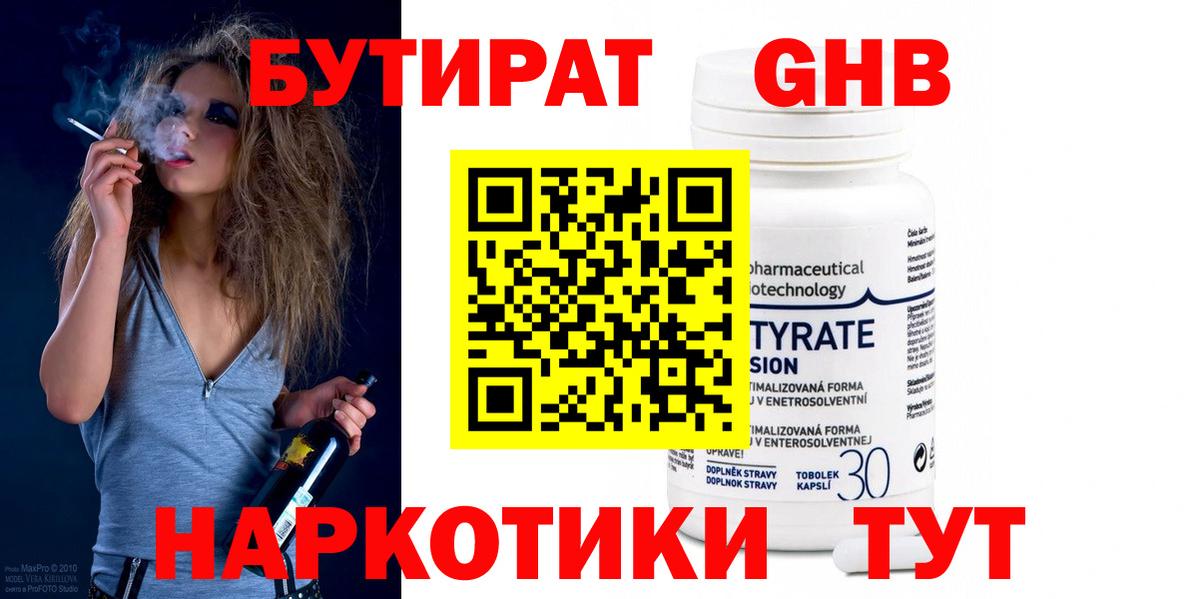 БУТИРАТ оксибутират  Вход с VPN  Комсомольск-на-Амуре 