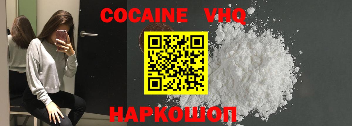 Комсомольск-на-Амуре  COCAIN Columbia  Кокаин  Вход с VPN  COCAIN FishScale 