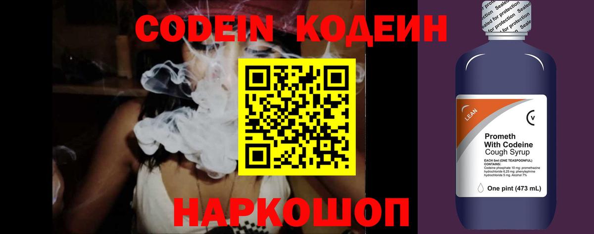 Комсомольск-на-Амуре  Codein напиток Lean (лин)  Вход с VPN  где купить наркоту  Кодеин напиток Lean (лин) 