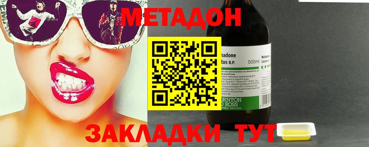 Метадон methadone Комсомольск-на-Амуре