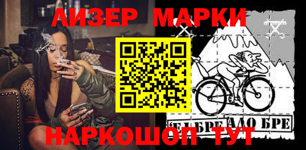 Наркотические марки 1500мкг Комсомольск-на-Амуре